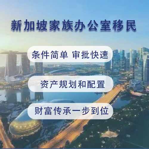 新加坡家族办公室移民(13O/13u)政策解读